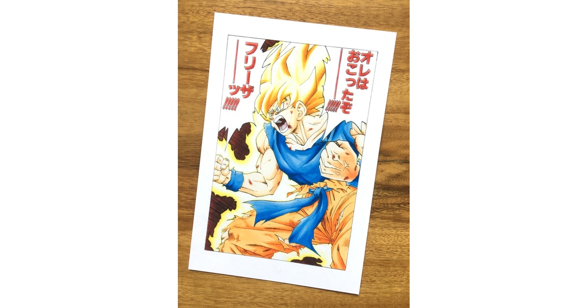 両面ポストカード／超サイヤ人悟空「フリーザ編」ジャンプ流！もどき