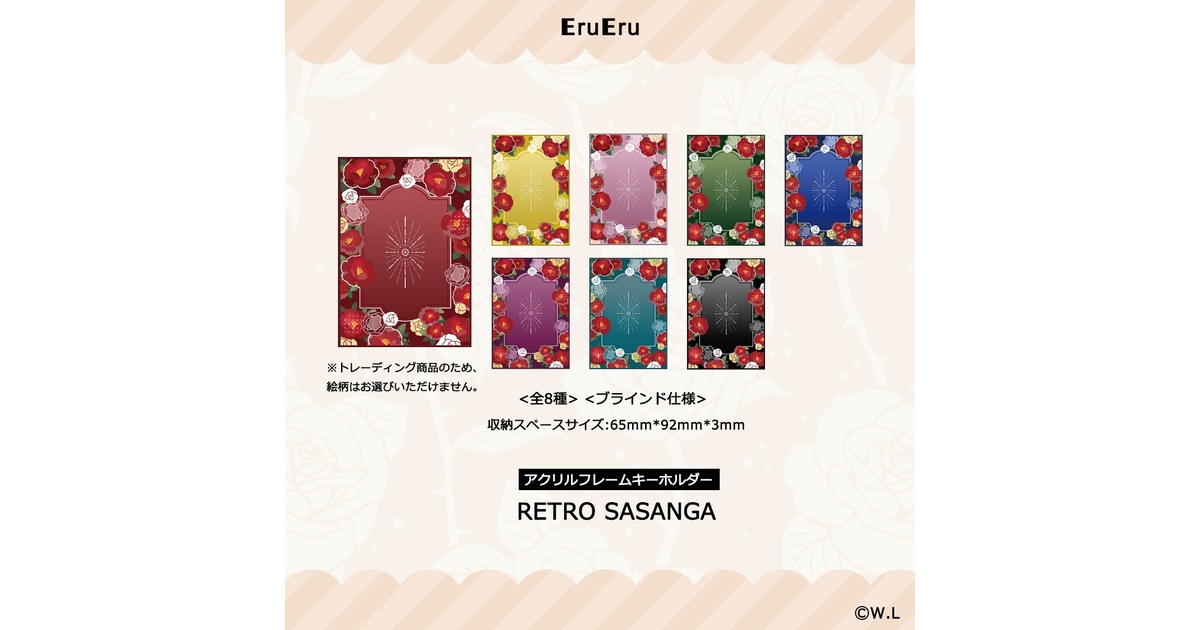 予約販売】-RETRO SASANGA- アクリルフレームキーホルダー
