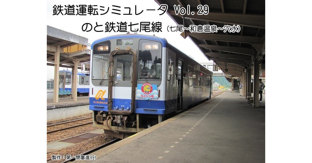 新品未開封 北条鉄道運転シミュレータ - メルカリ