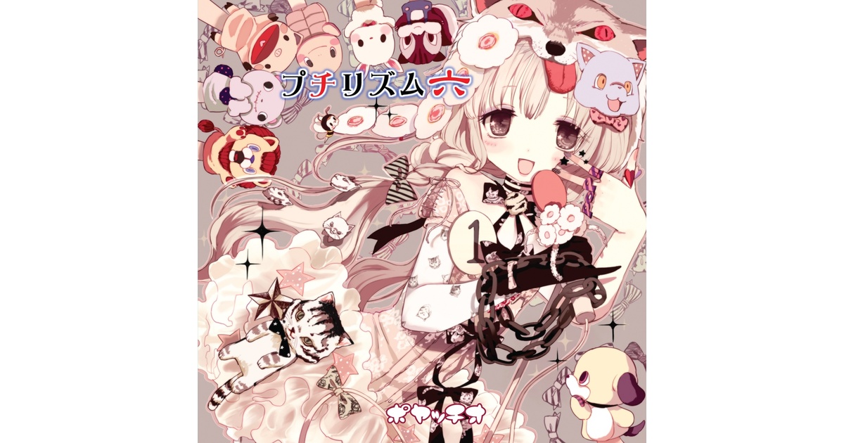 プチリズムさん！特設ページ