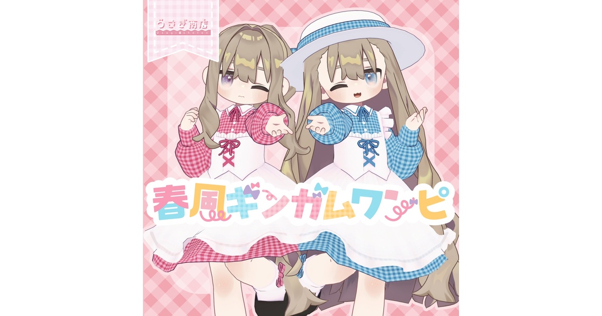 アズキちゃん対応追加✨】春風ギンガムワンピ【複数アバター対応