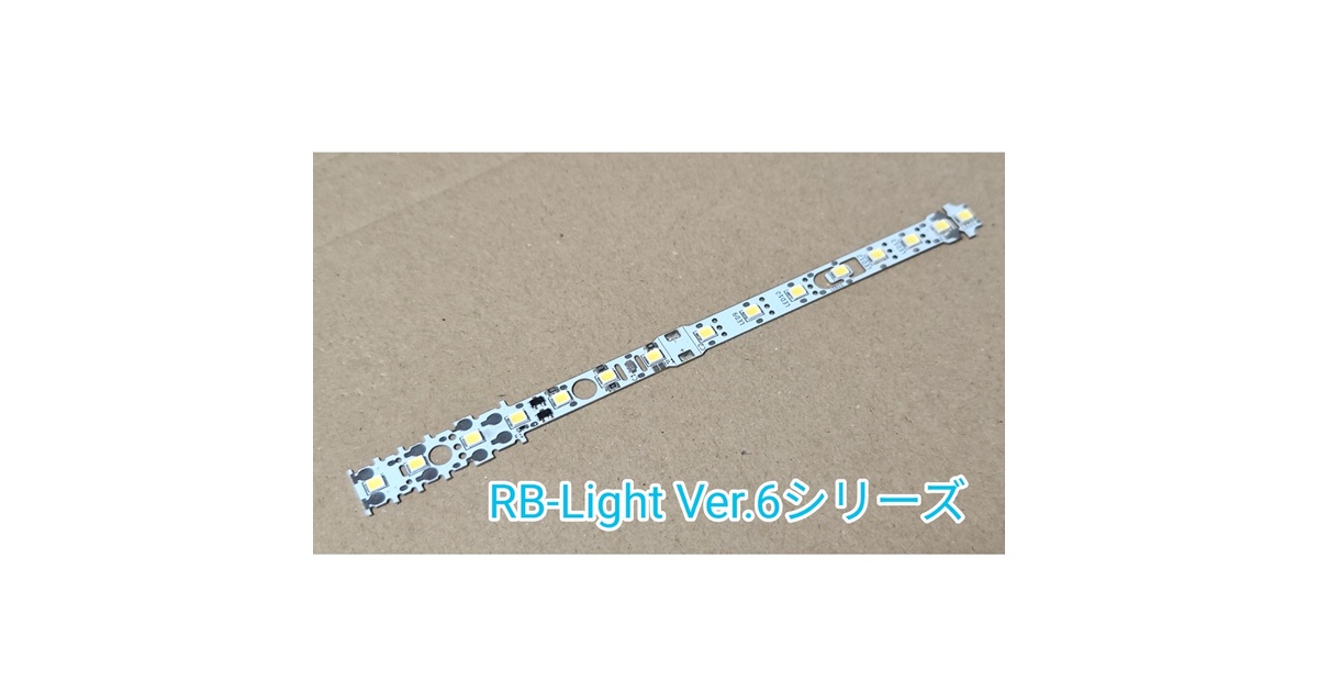ゼニス新作モデル 万能室内灯 RB-Light 赤熊 - 取付用パーツ無し Ver.6.2本体のみ 鉄道模型