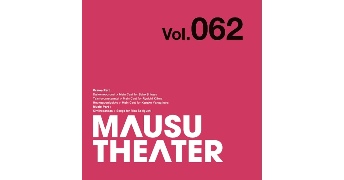 MAUSU THEATER Vol.062 - MAUSU SHOP - BOOTH