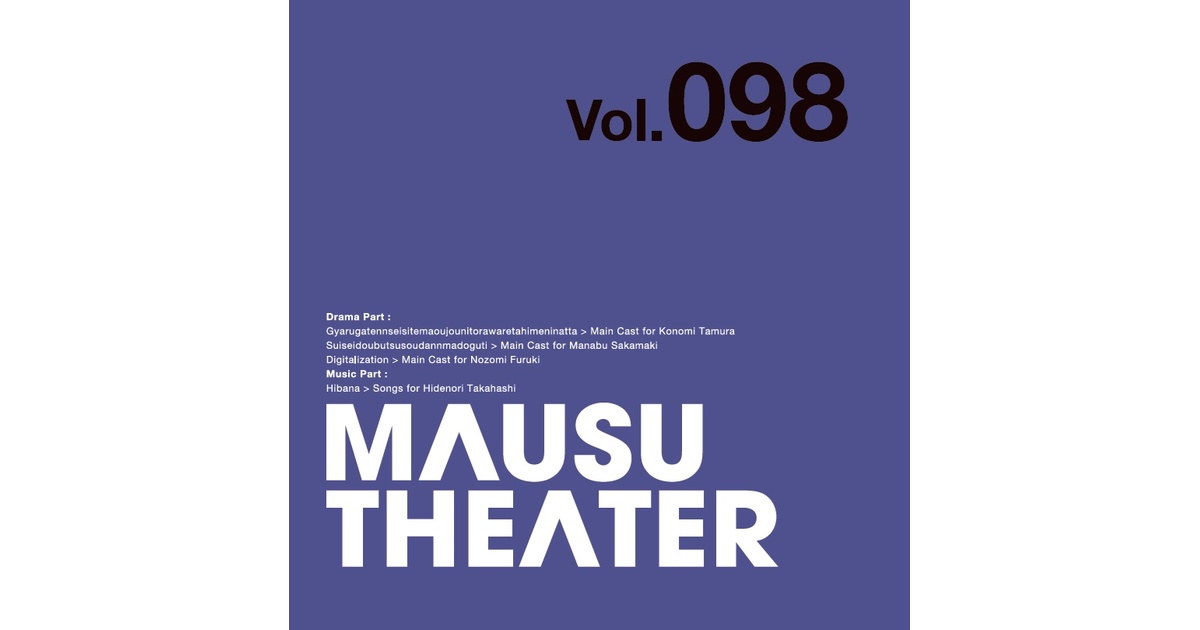 MAUSU THEATER Vol.098 - MAUSU SHOP - BOOTH
