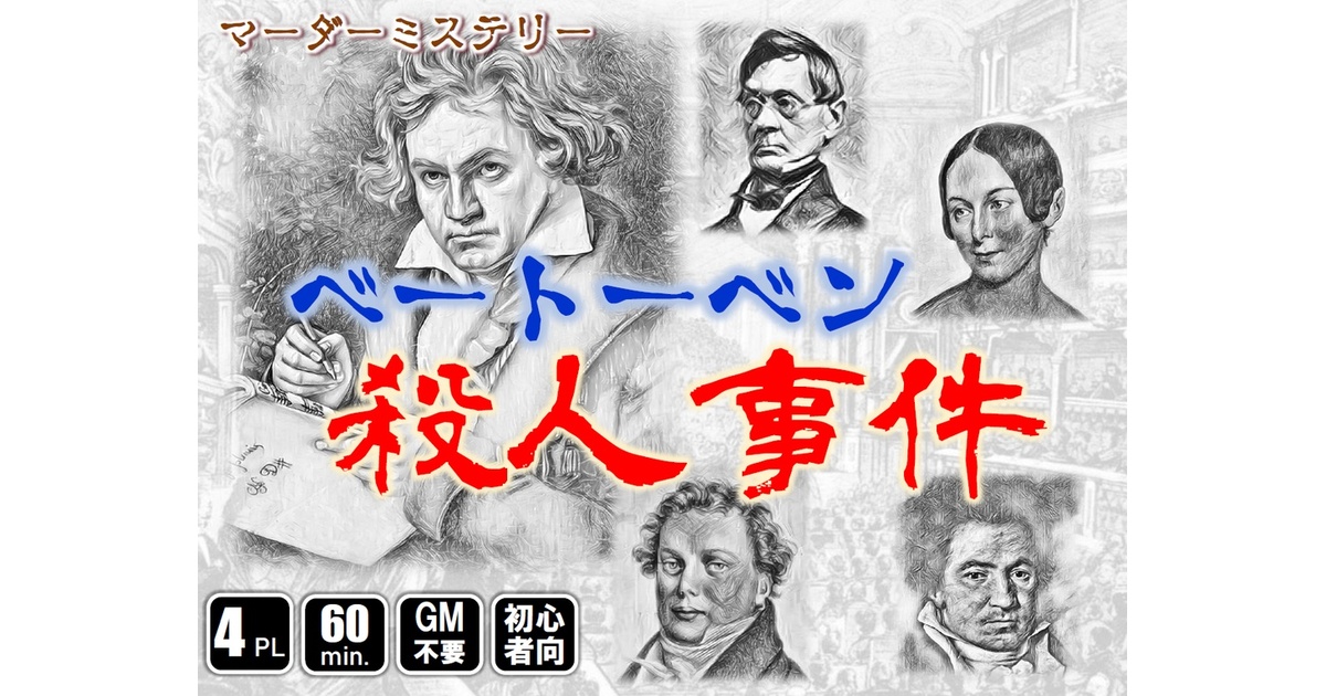 MM号　殺人事件　マーダーミステリー　Vol3 MM号殺人事件vol3｜マダミス.jp