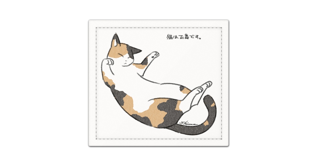 三毛猫様 リクエスト 10点 まとめ商品