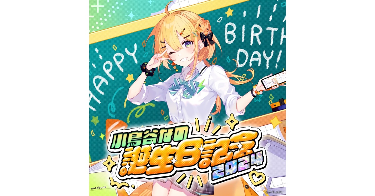 小鳥谷なの　2024 誕生日記念グッズ　セット　直筆サイン 小鳥谷なの 誕生日記念グッズ2024 - すぺしゃりて / Specialite