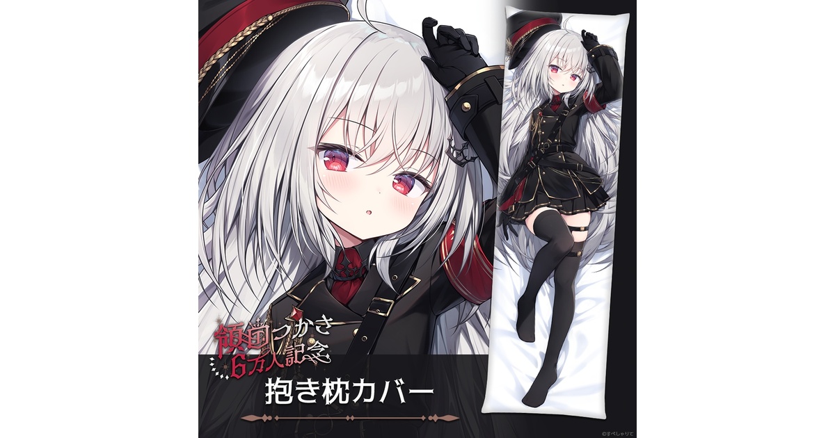 抱き枕カバー - すぺしゃりて / Specialite - BOOTH