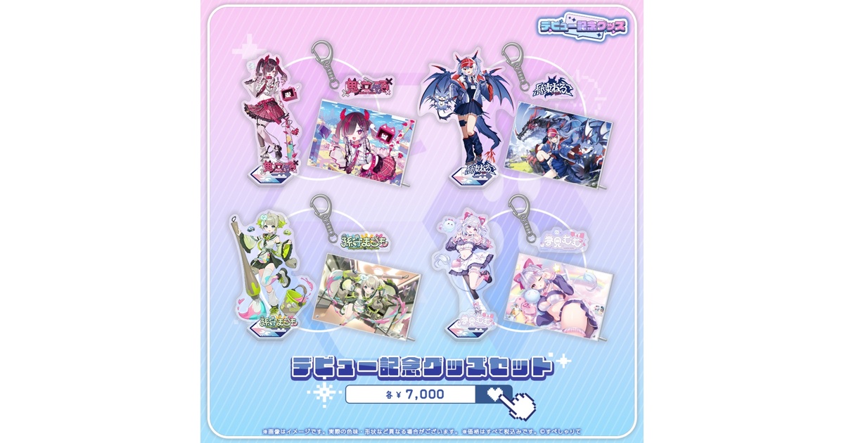 デビュー記念グッズ グッズセット - すぺしゃりて / Specialite