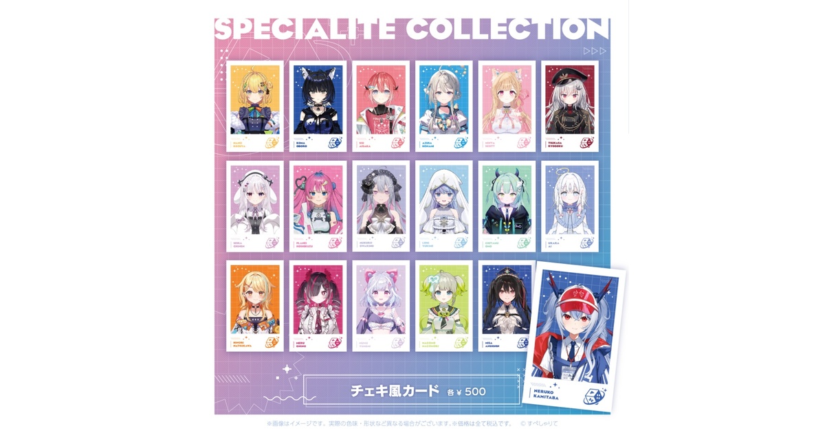 すぺしゃりてコレクション チェキ風カード - すぺしゃりて
