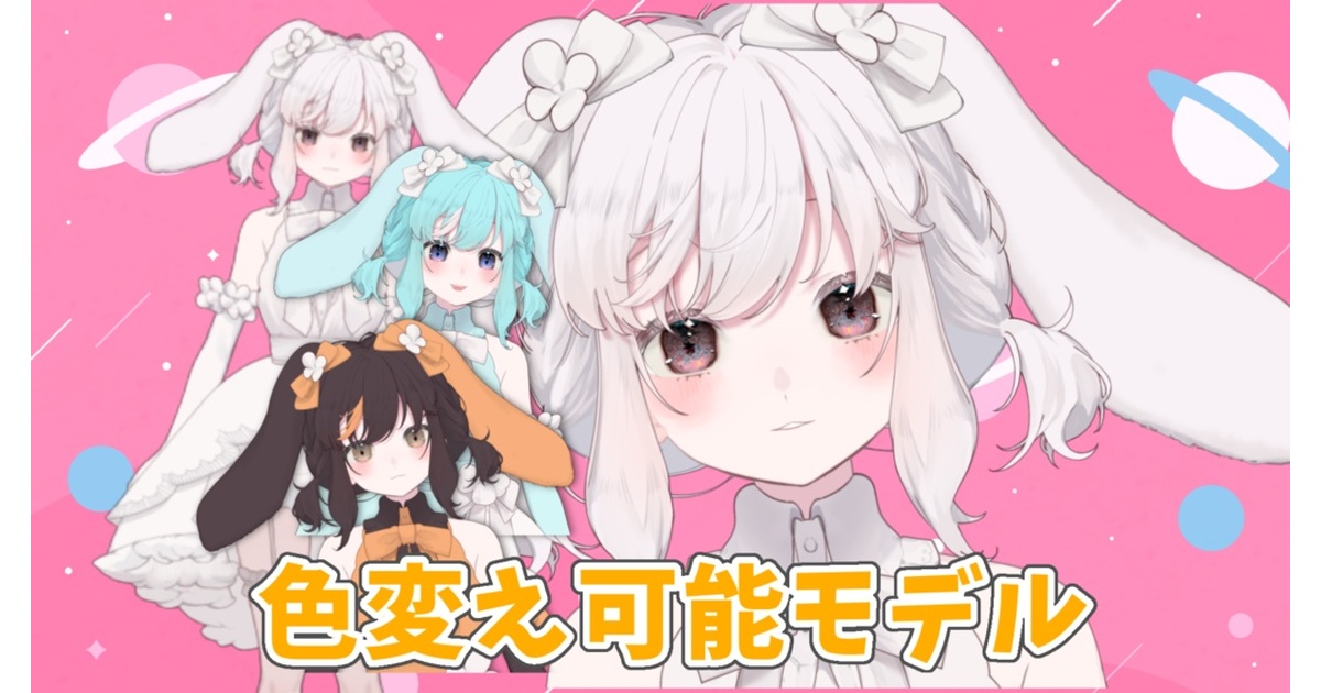 汎用モデル】白うさぎ🐰ちゃん - UDAGAWA - BOOTH