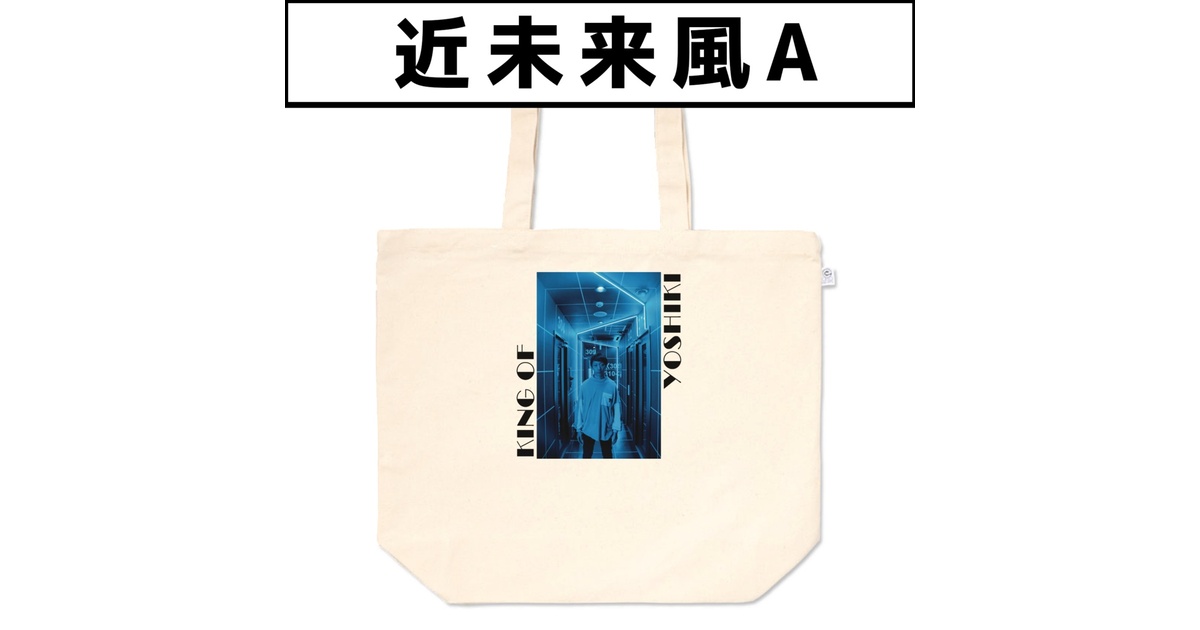 トートバッグ（近未来風A） - YOSHIKI STORE - BOOTH