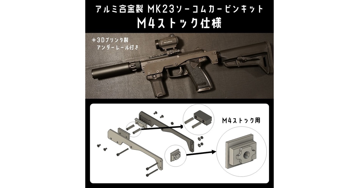とも様 売約済み カービンキットCompact強化型ver.3 20mmレール 東京マルイ Mk23 SOCOM カービンキットCompact強化型ver 3