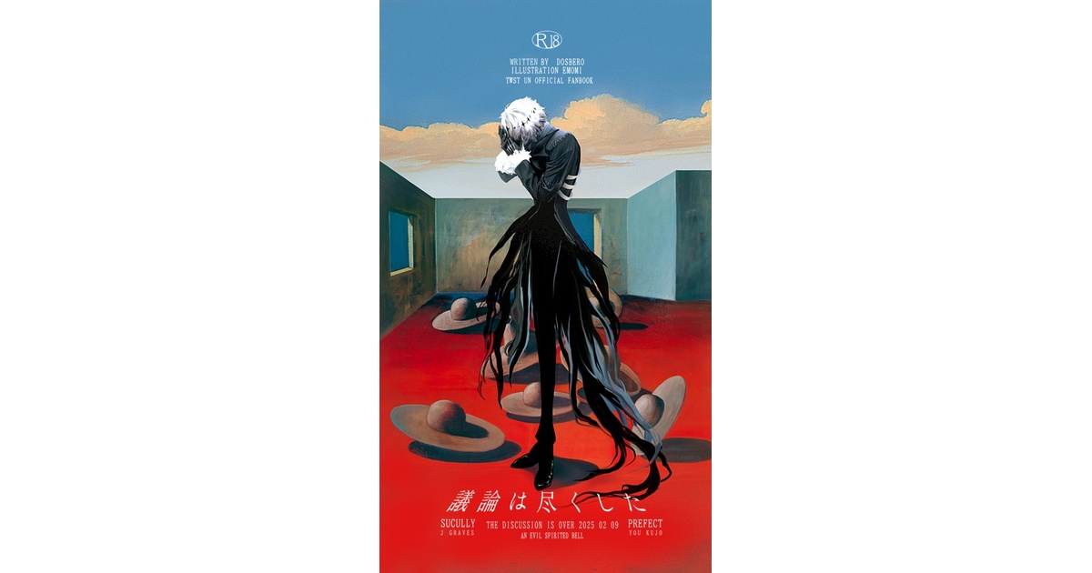 【未開封】議論は尽くした　LOST EDEN　インドの大運動会　ドスベロ 議論は尽くした - インドの大運動会 - BOOTH