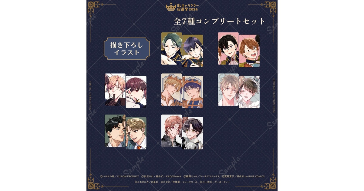 描き下ろしトレーディングカード（全7種コンプリートセット