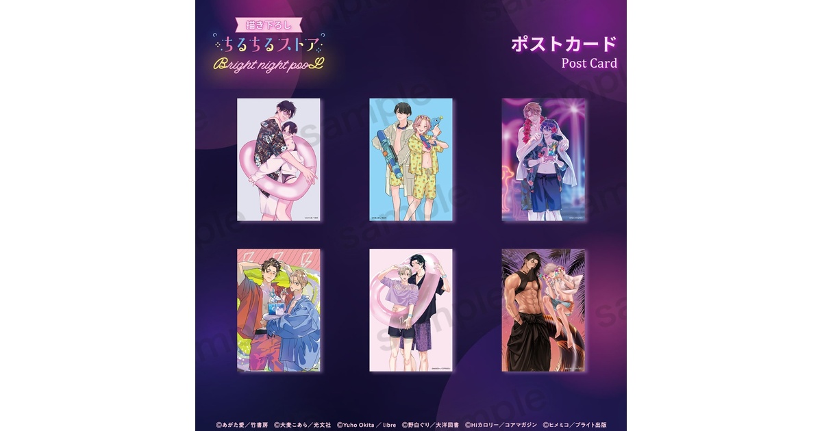 【名入れ無料】 ポストカード【BLアワード2025】Post Card BOOTH - chill2 - その他
