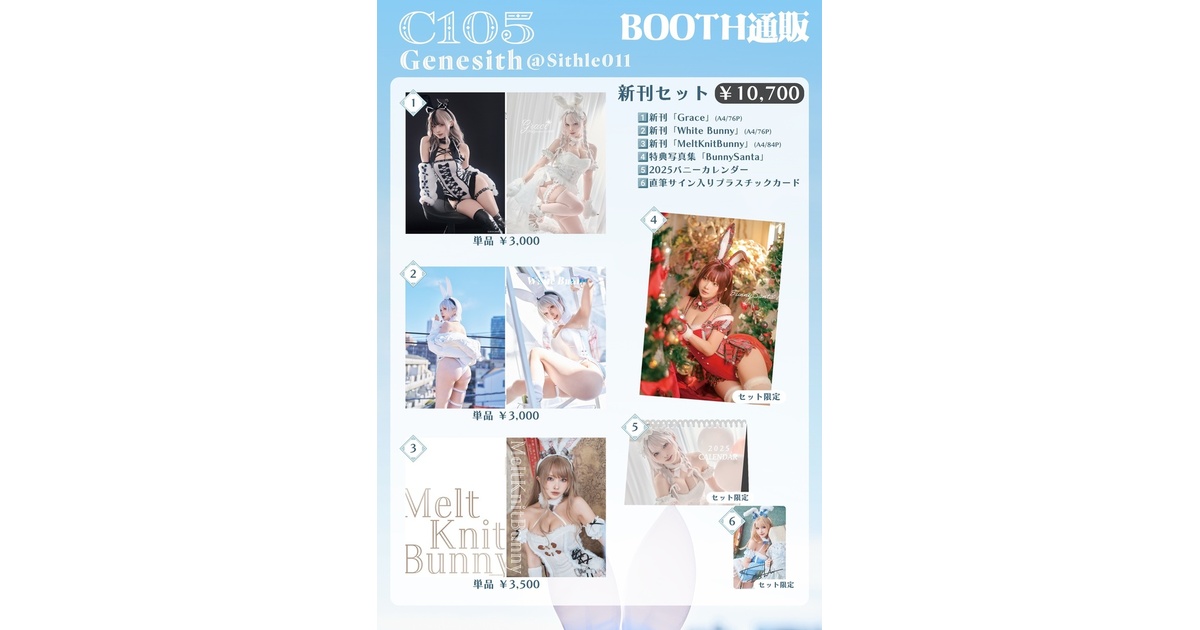 C105 新刊セット - シスルOnlineShop - BOOTH