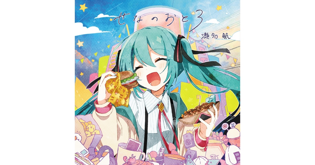 CD せなのおと2 ボーカロイドCD feat.初音ミク 瀬名航 せなのまど