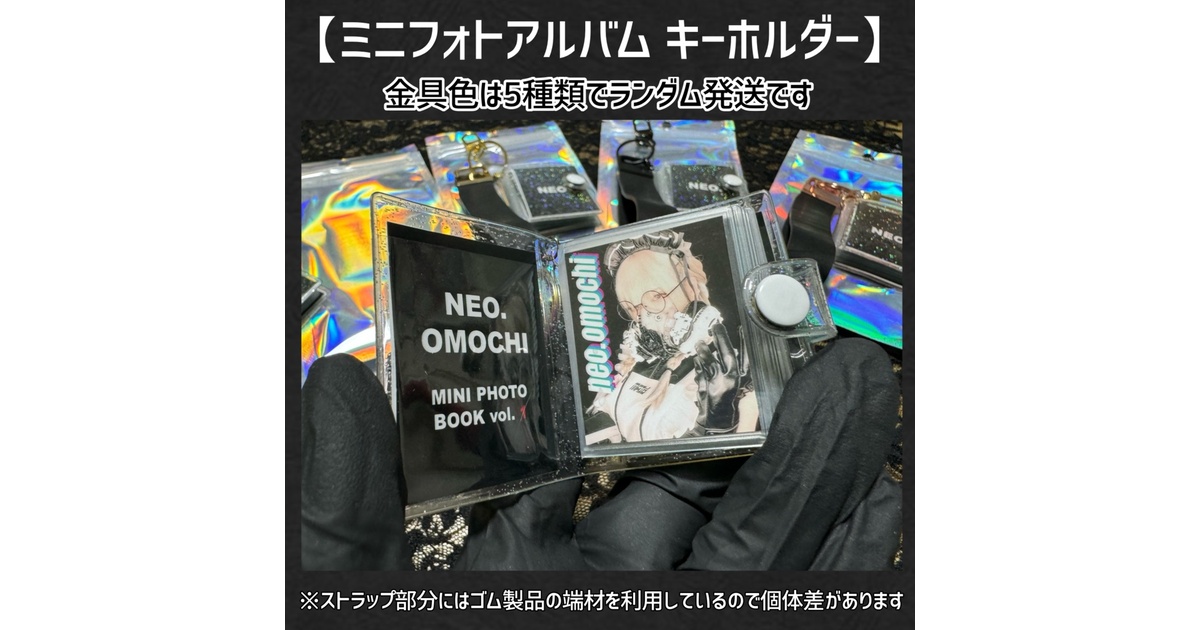 ミニフォトアルバム キーホルダー - neo.餅屋 - BOOTH