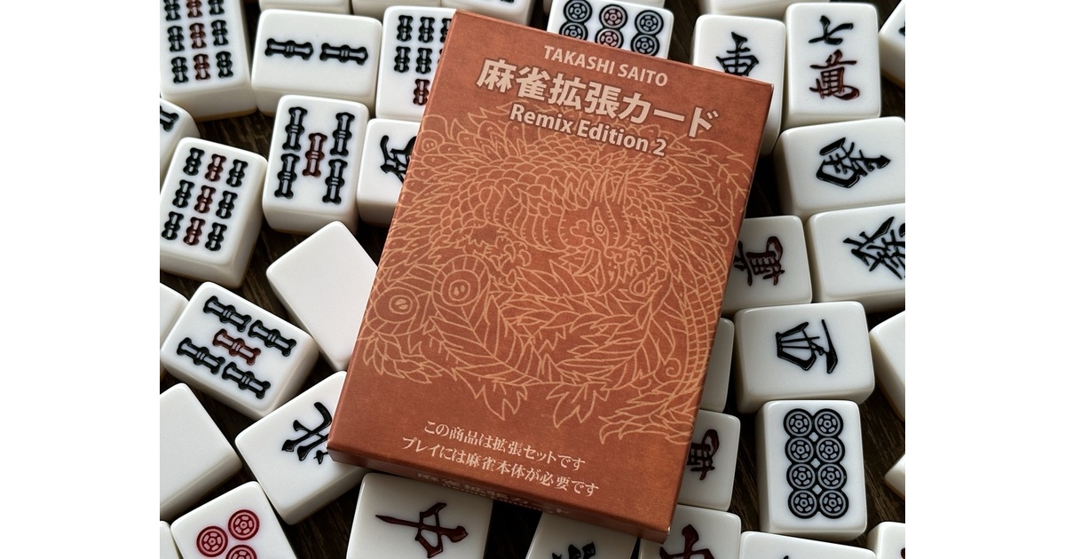 麻雀拡張カード・リミックスエディション2 - BrainBrainGames 麻雀拡張カード・リミックスエディション2 - BrainBrainGames