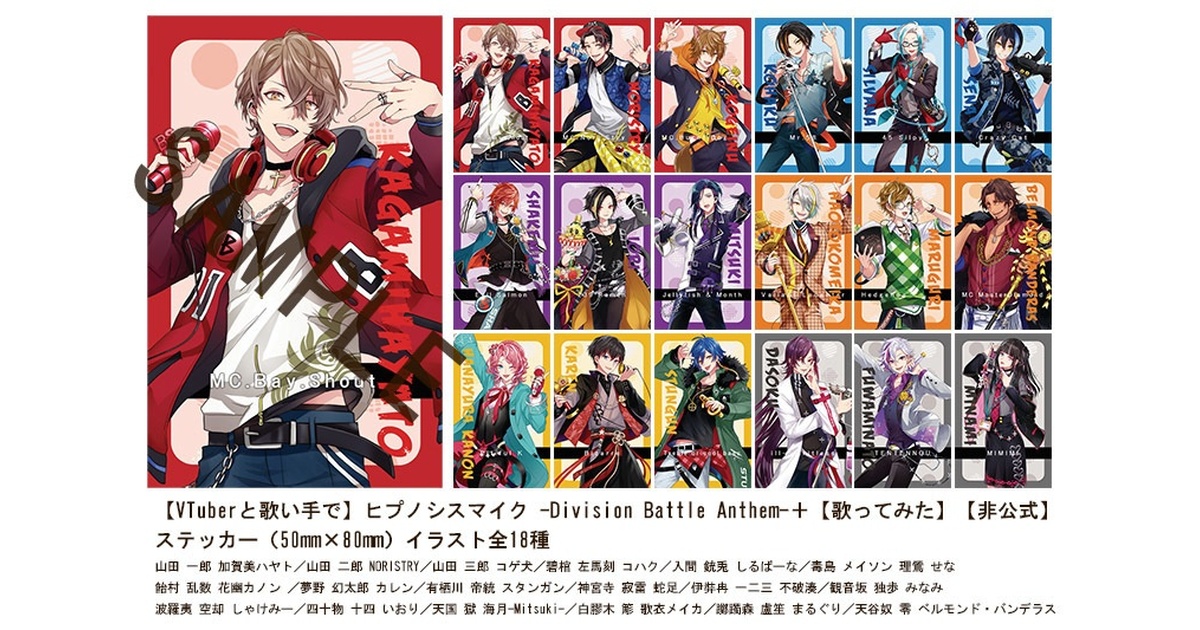 ヒプマイコラボ・ステッカー - Yumehuta - BOOTH