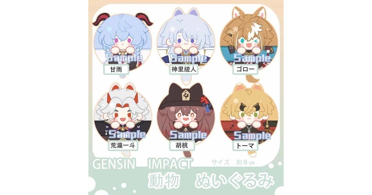 原神 ともぬい トーマ ゴロー 原神 ともぬい~楓原万葉・トーマ・ゴロー~1社限定~ うち2種