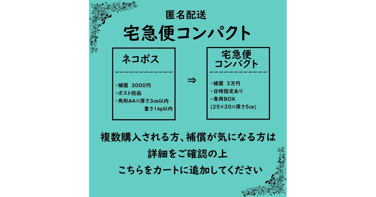 まとめ発送 ご確認後のご購入お願いします。 商品を複数購入される方はご確認ください】安心BOOTHパック（宅急便