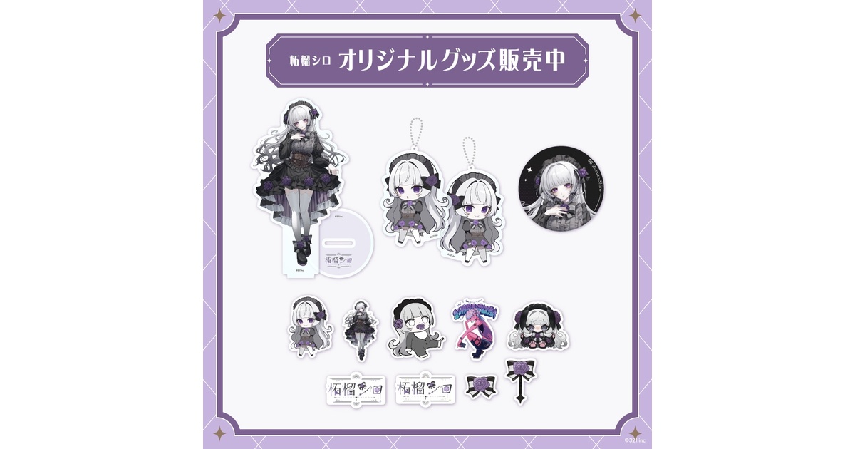 柘榴シロ オリジナルグッズ - Zakuroom - BOOTH