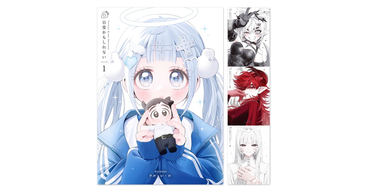 日常かもしれない [同人誌版] - WOLSTORE - BOOTH