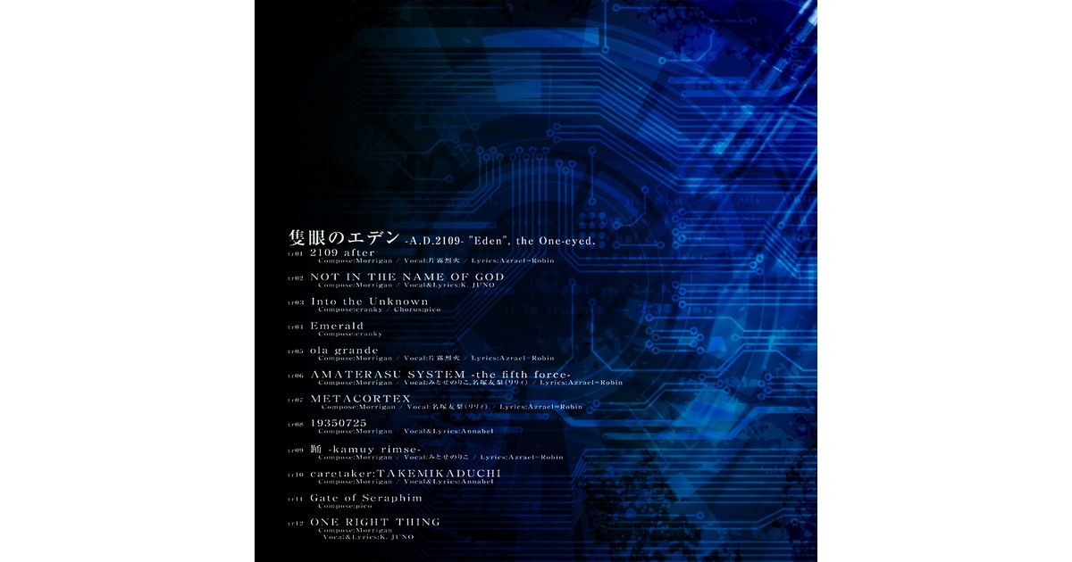 隻眼のエデン1 ｰA.D.2109- 