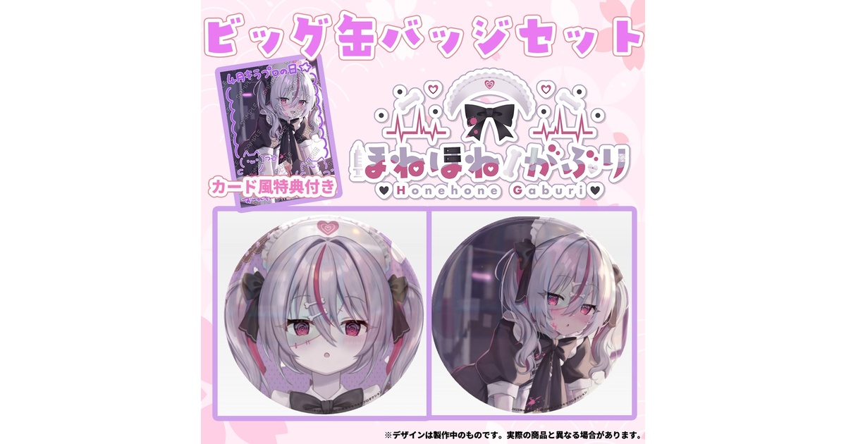 限定受注生産『ほねほね🦴がぶり』💓オリジナルビック缶バッジ
