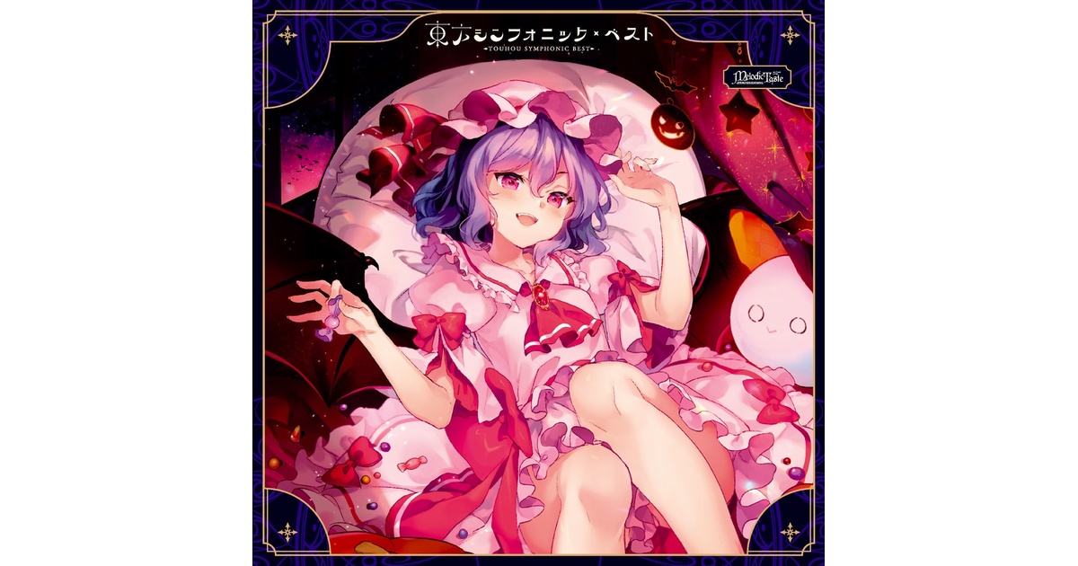 Melodic Taste 東方アレンジCD 12点 Melodic Taste | 東方同人音楽流通検索 LINE MUSIC ver.