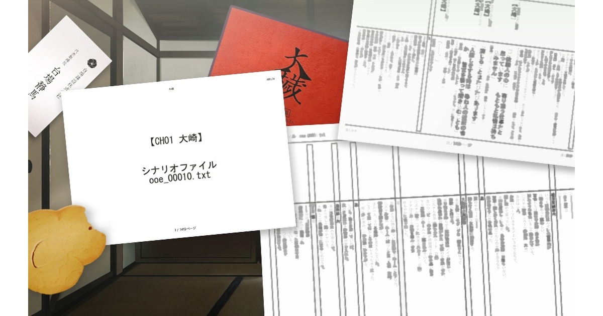大穢　初期設定資料集 大穢』ゲーム台本 - ADELTA - BOOTH