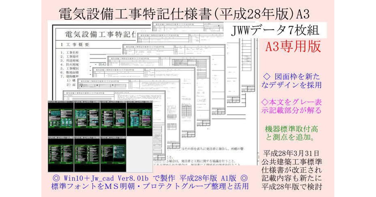 Illustrator版　建築　設計　特記・標準仕様書　A3 88dd84fc-c862-4a51-8751-