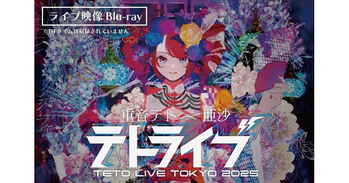 重音テト×亜沙バンド / テトライブ２０２５ 重音テト×亜沙 テトライブ2025 (Concert) - Vocaloid Database