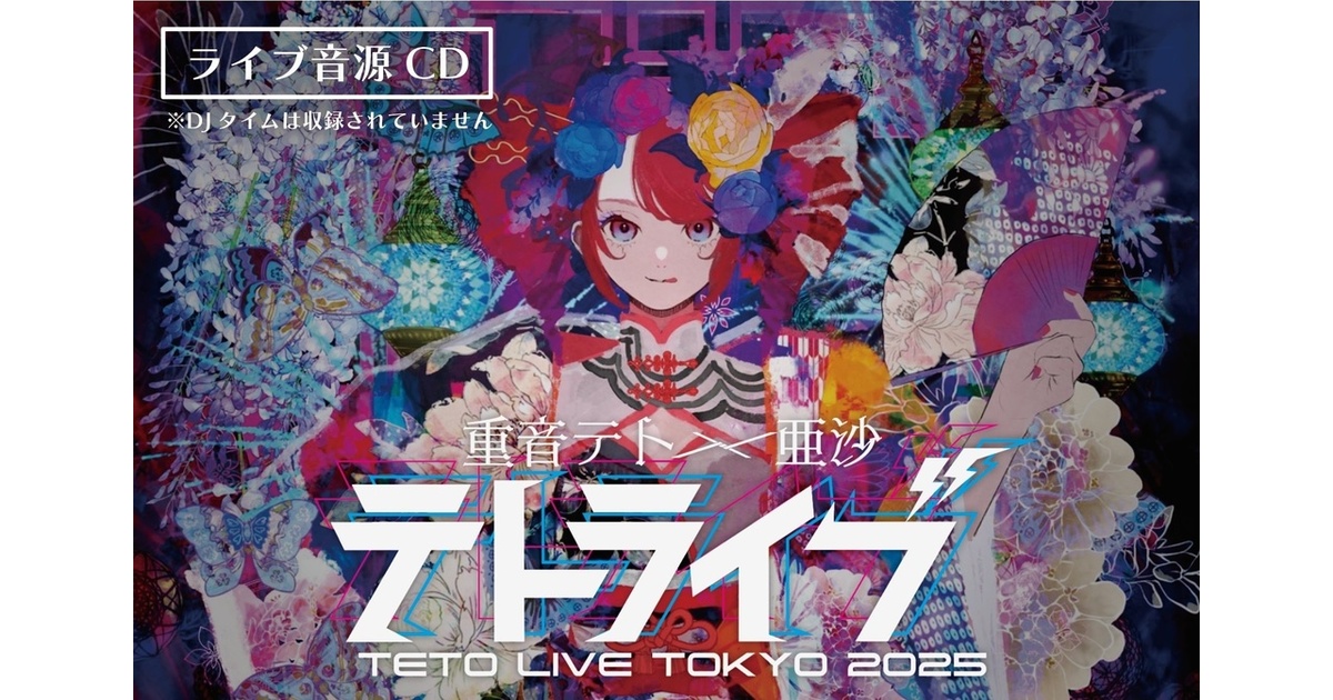 【新品同様】テトライブ2025 CD テトライブ2025 - BOOTH