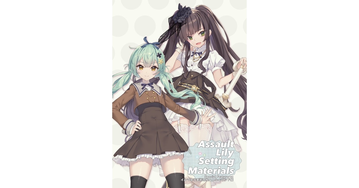 Assault Lily Setting Materials Special Feature on イルマ女子