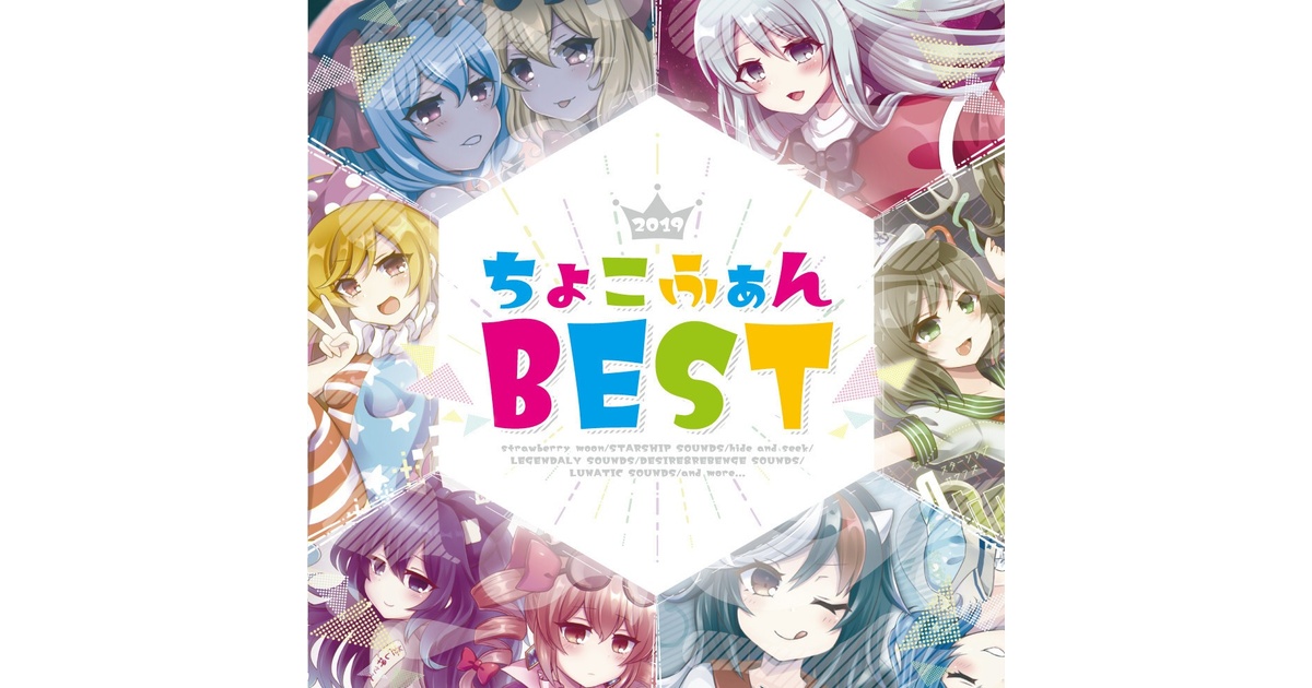 ちょこふぁんおまけCD10枚セット 東方project同人CD
