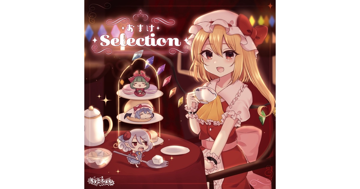 ちょこふぁんおまけCD10枚セット　東方project同人CD ちょこふぁんCD10枚セット 東方project同人CD