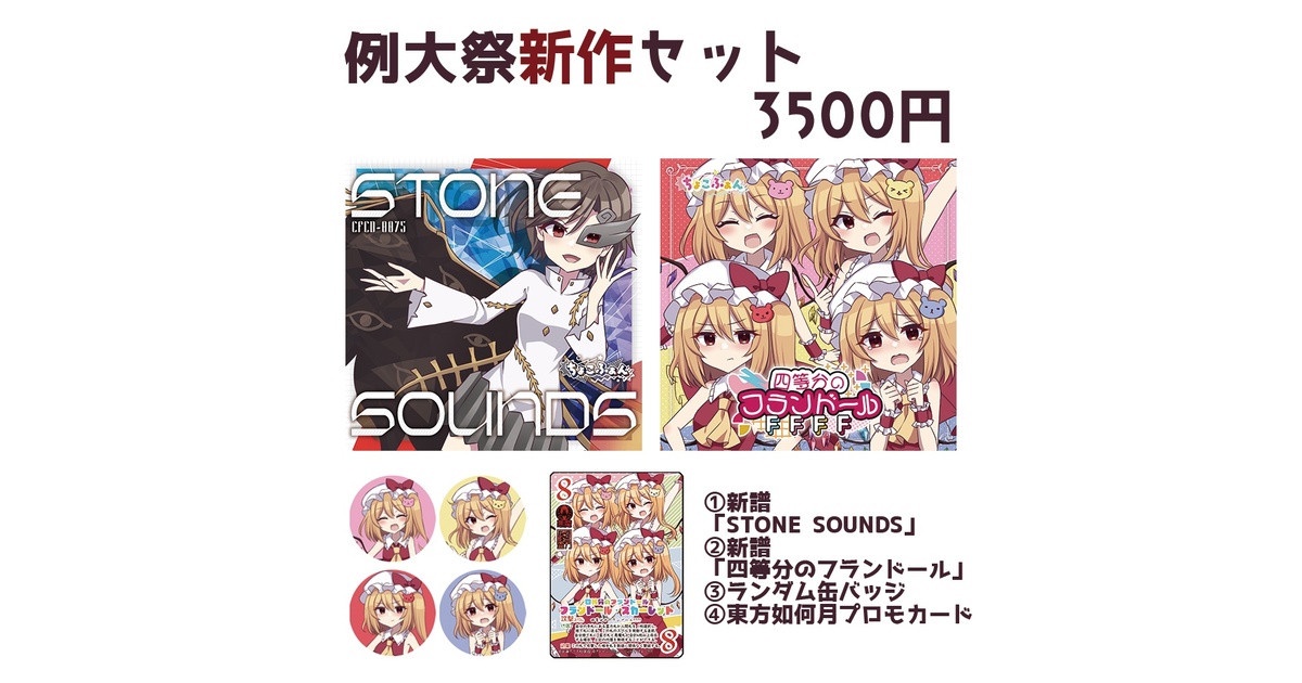 E209 まとめ売り 東方 あかちょこ ストラップ ビッグバッチ E209