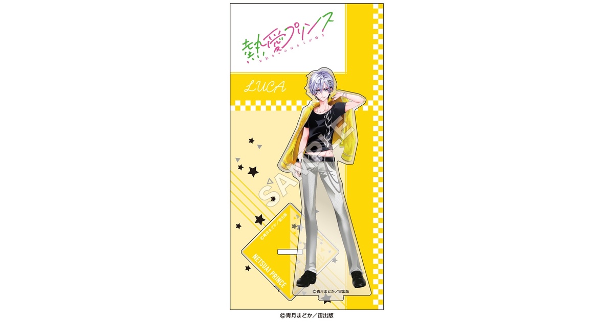 熱愛プリンス アクリルブロック アクリルスタンド 熱愛プリンス お兄ちゃんはキミが好き OP ver