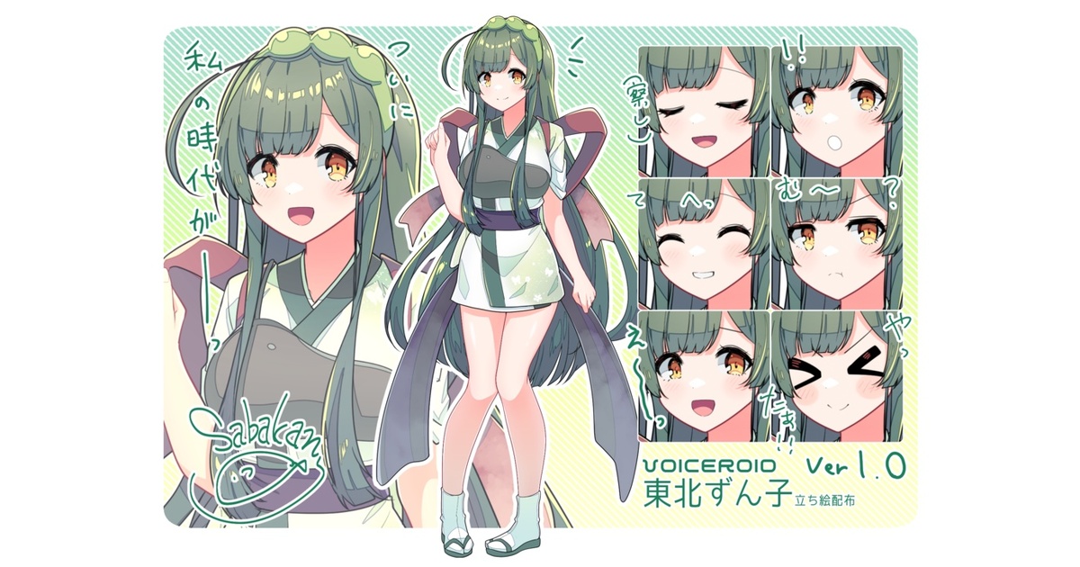 東北ずん子_sabakan_ver1.0 - sabakan. - BOOTH