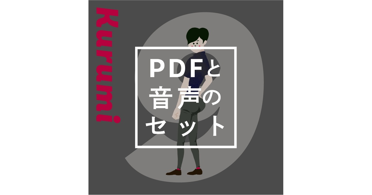 音声＆PDFセット】体癖9種を徹底解説！ - 湘南プレボ - BOOTH