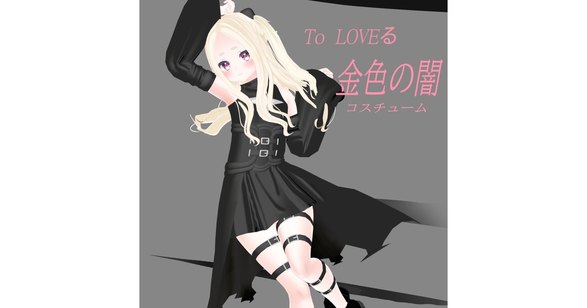 無料】金色の闇コスチューム elpis専用 - Meidollia-Closet - BOOTH