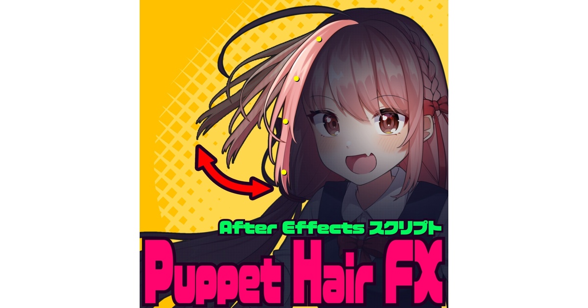 Puppet Hair Fx - AEオフ - BOOTH