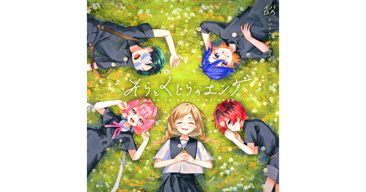 イバラユーギ×ひろゆ～プロジェクト - BOOTH