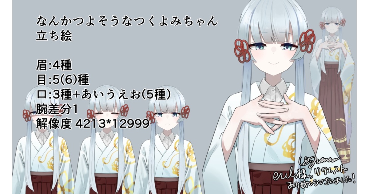 なんか強そうなつくよみちゃん立ち絵 - UranosEBi's shop - BOOTH