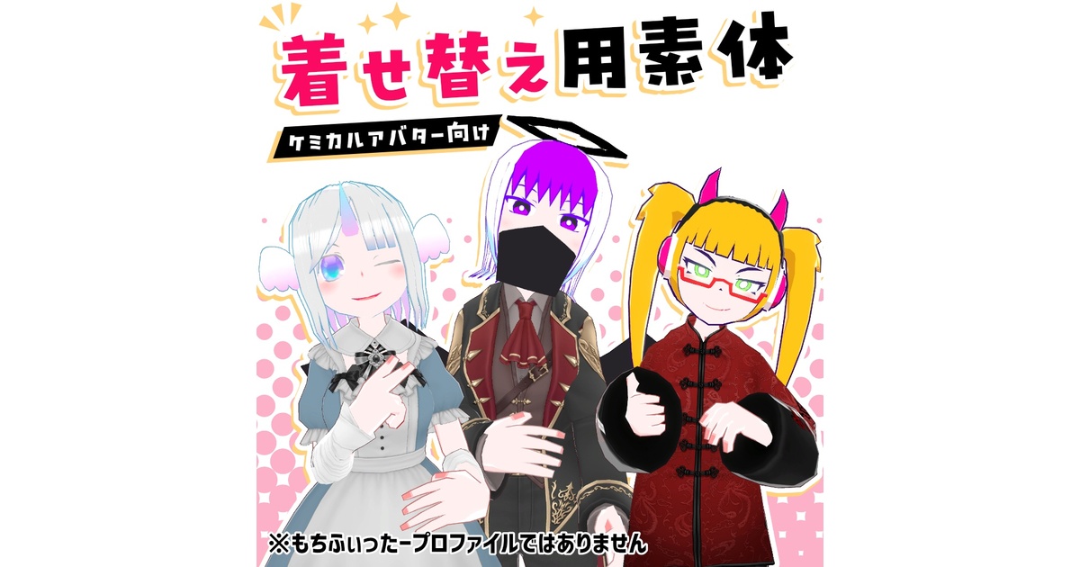 アバター - BOOTH
