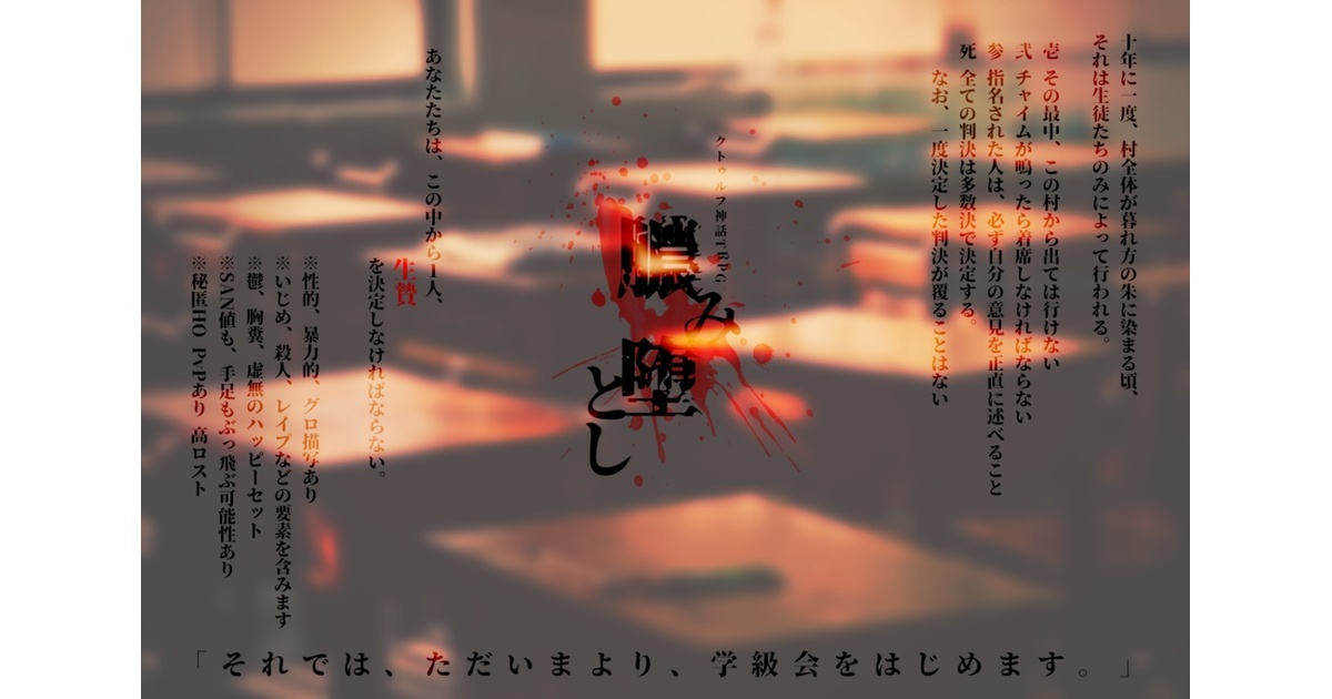 クトゥルフ神話TRPG非公式シナリオ『膿み堕とし』 - はっぱやで - BOOTH