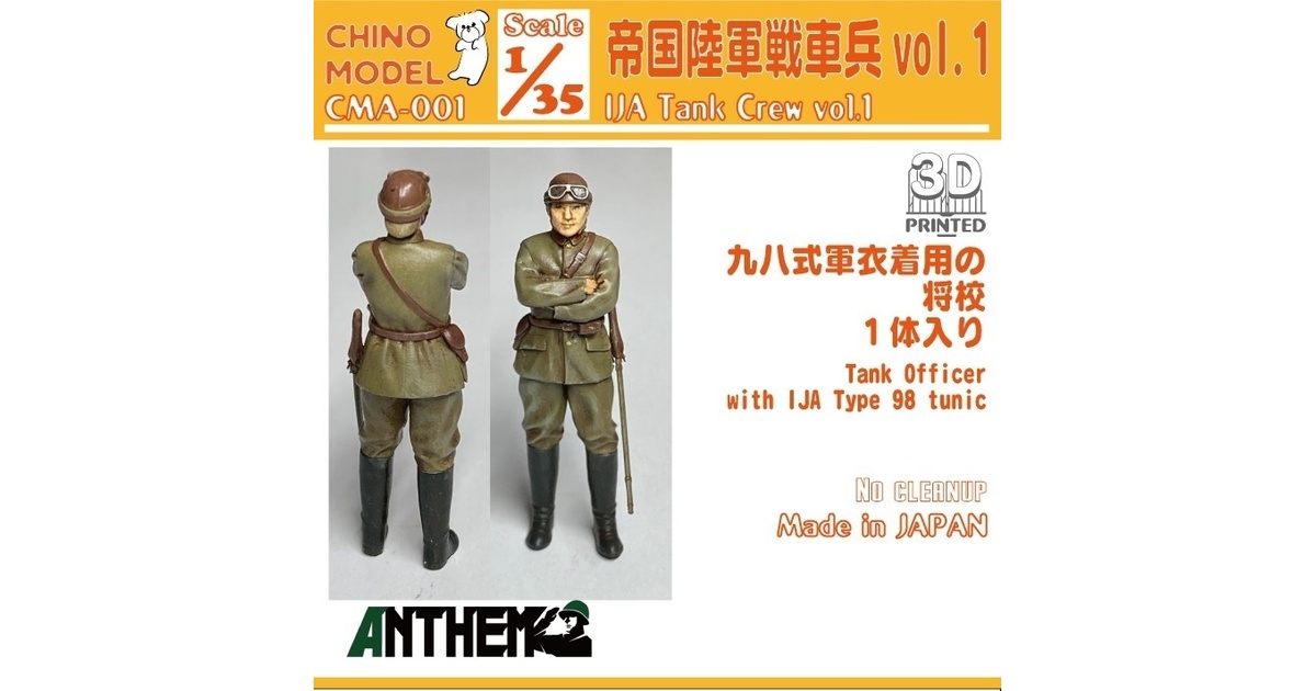 CMA-001 1/35 帝国陸軍戦車兵vol.1 - CHINOMODEL - BOOTH